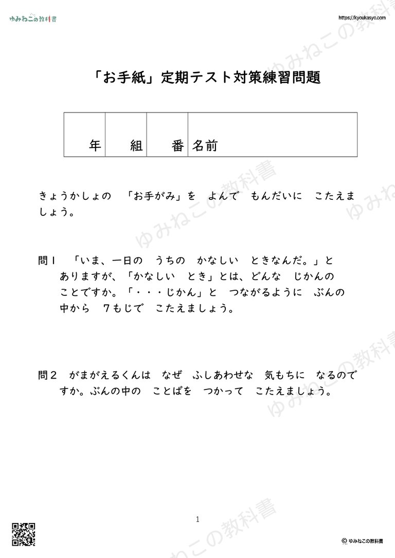 「お手紙」定期テスト対策練習問題【PDF】