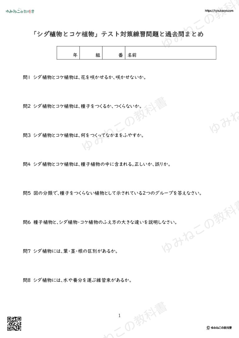 「シダ植物とコケ植物」テスト対策練習問題と過去問まとめ