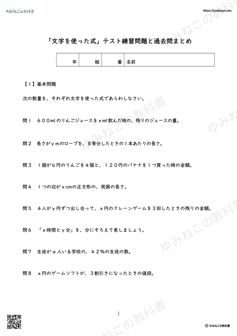 「文字を使った式」テスト練習問題と過去問まとめ