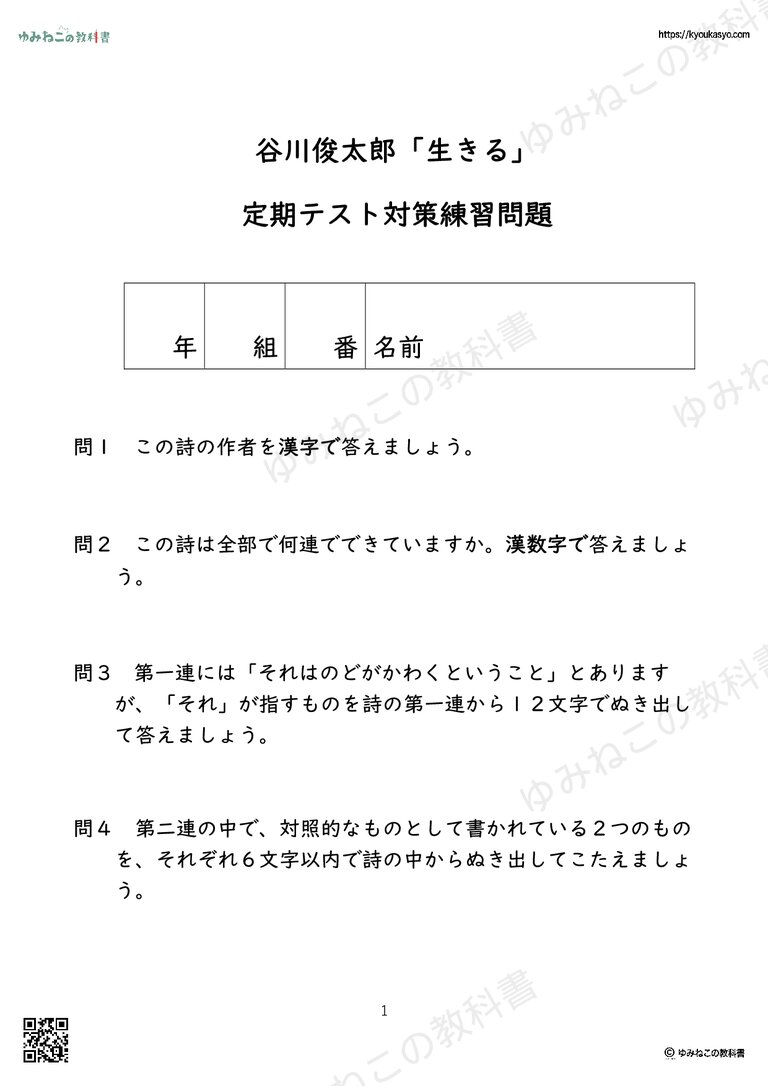 谷川俊太郎「生きる」 定期テスト対策練習問題