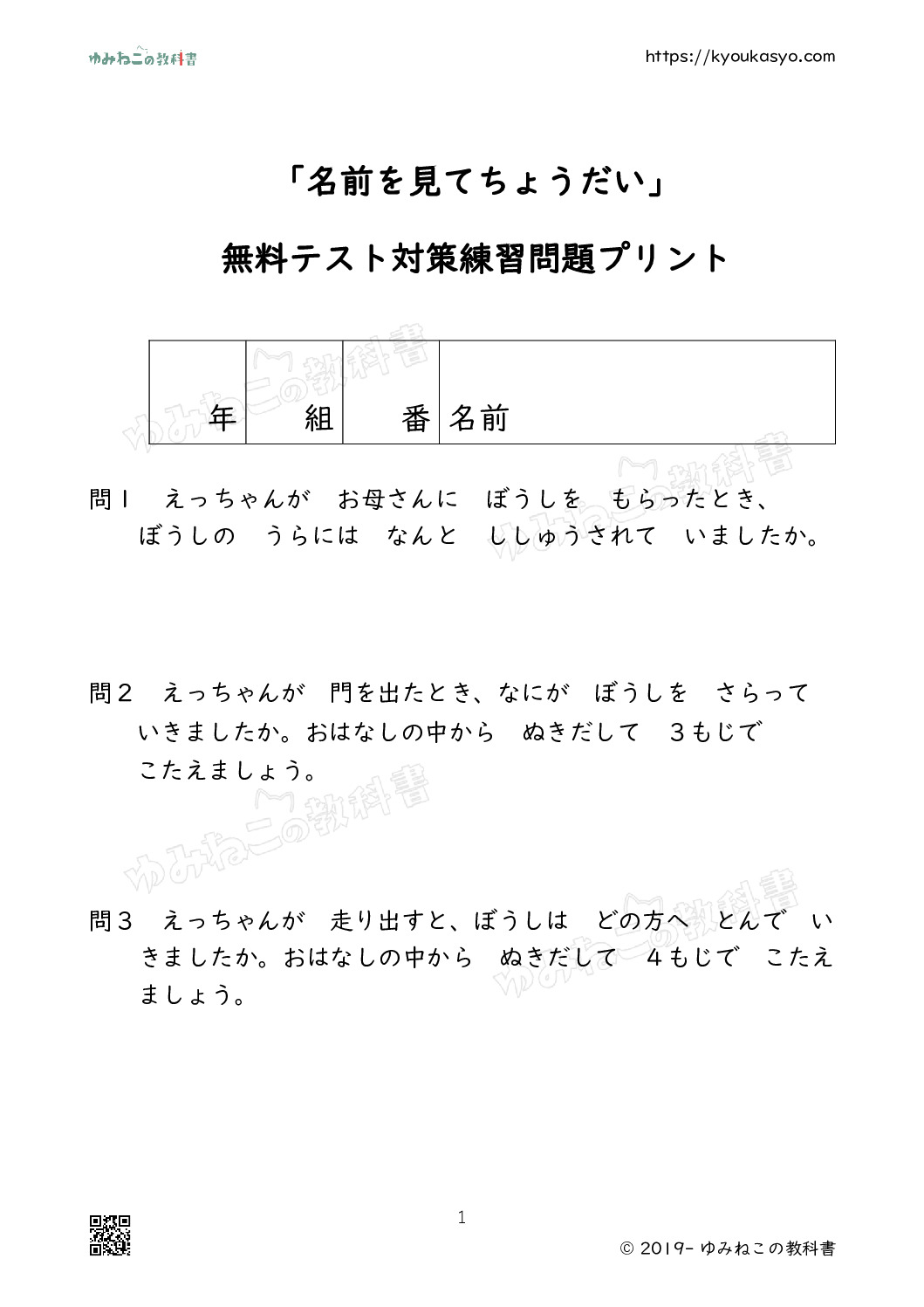 「名前を見てちょうだい」 無料テスト対策練習問題プリント