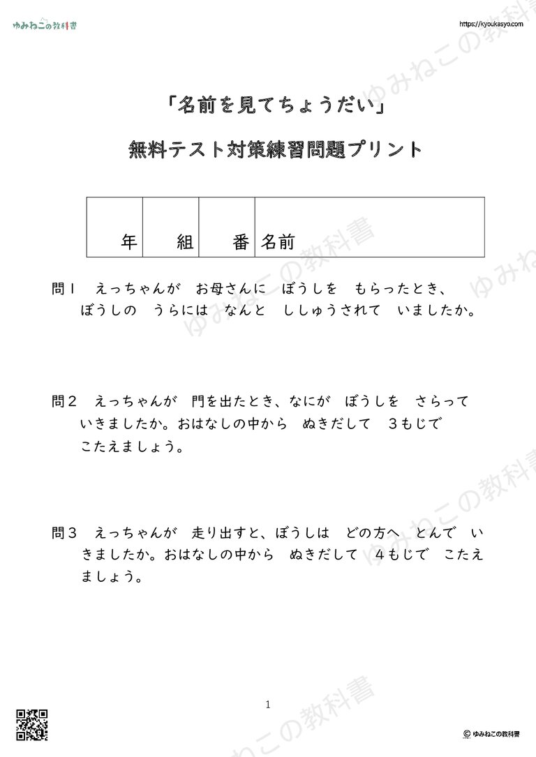 「名前を見てちょうだい」 無料テスト対策練習問題プリント