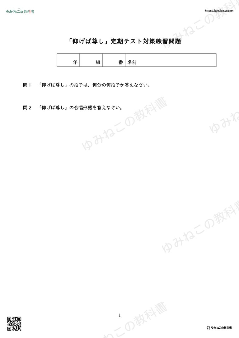 「仰げば尊し」定期テスト対策練習問題