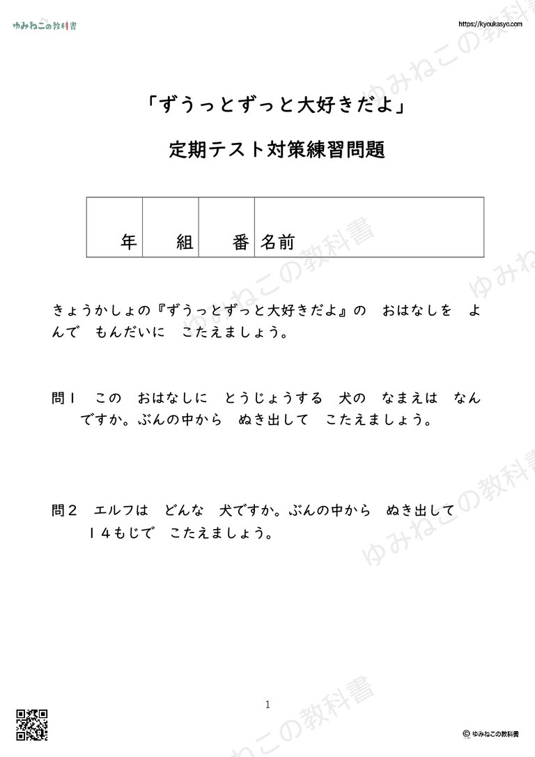 「ずうっと、ずっと、大すきだよ」テスト問題プリント