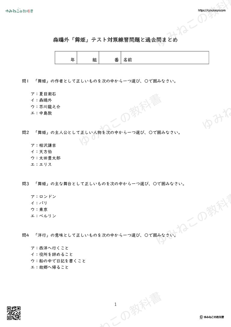 森鴎外「舞姫」テスト対策練習問題と過去問まとめ