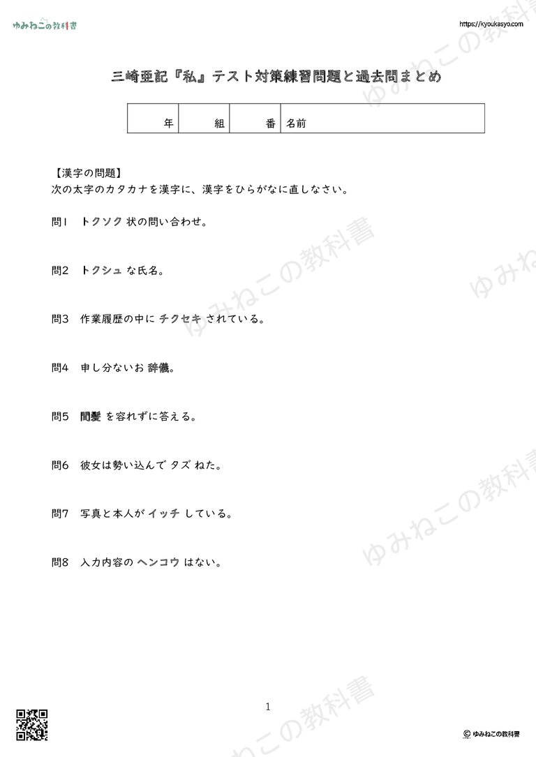 三崎亜記『私』テスト対策練習問題と過去問まとめ