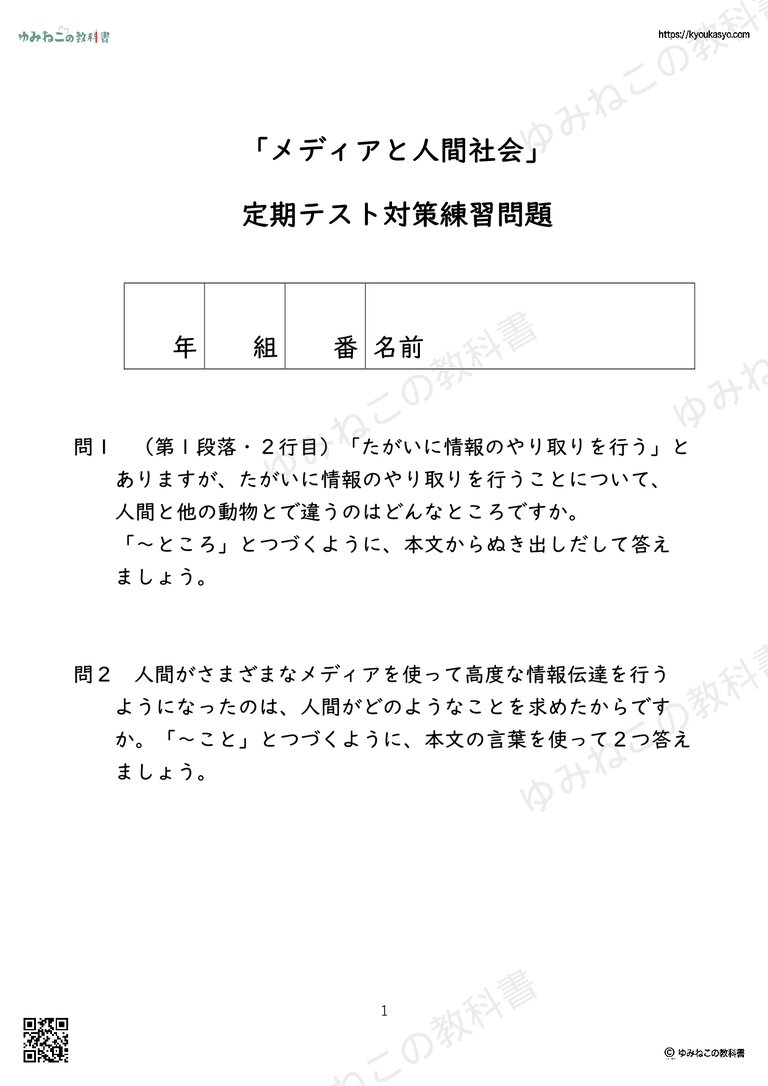 「メディアと人間社会」 定期テスト対策練習問題