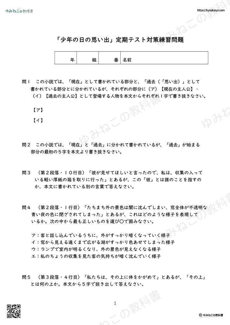 「少年の日の思い出」定期テスト対策練習問題