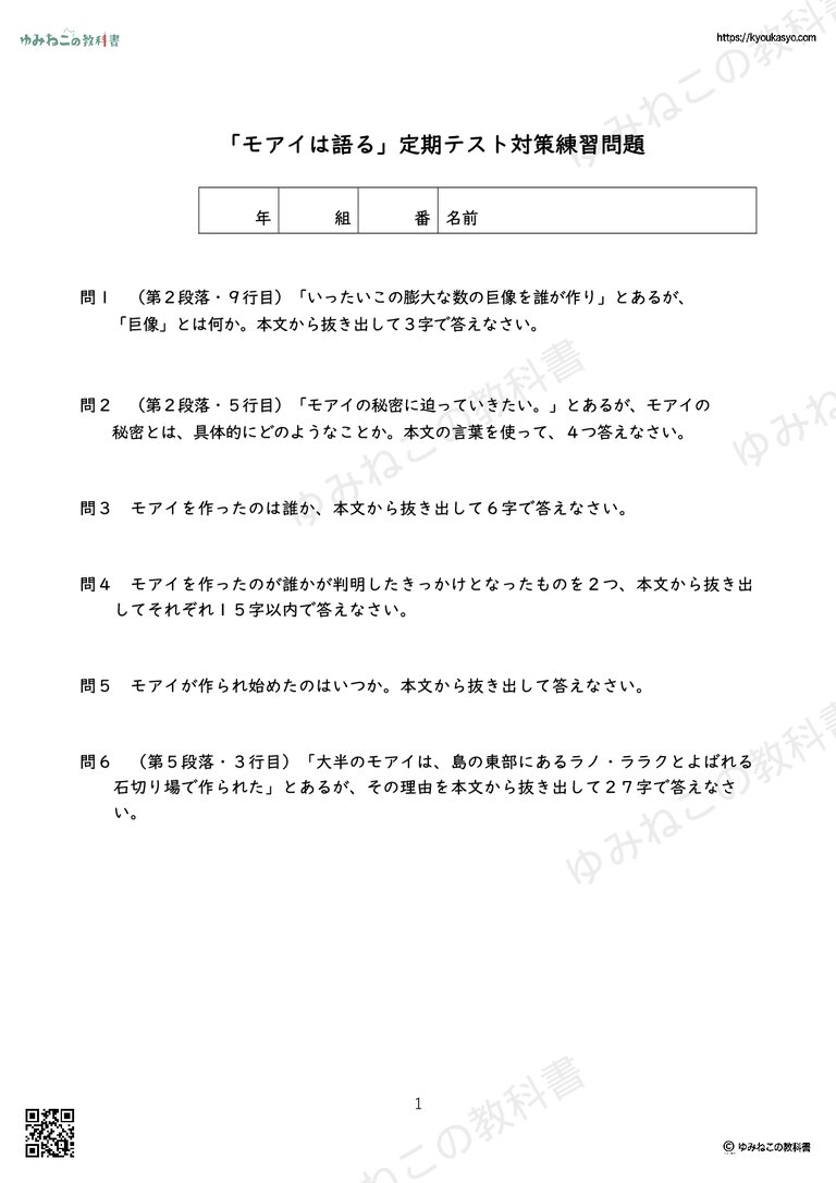 「モアイは語る」定期テスト対策練習問題