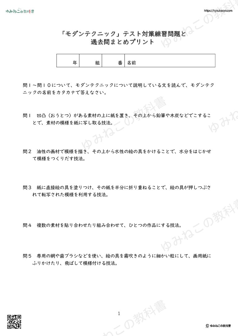 「モダンテクニック」テスト対策練習問題と過去問まとめプリント