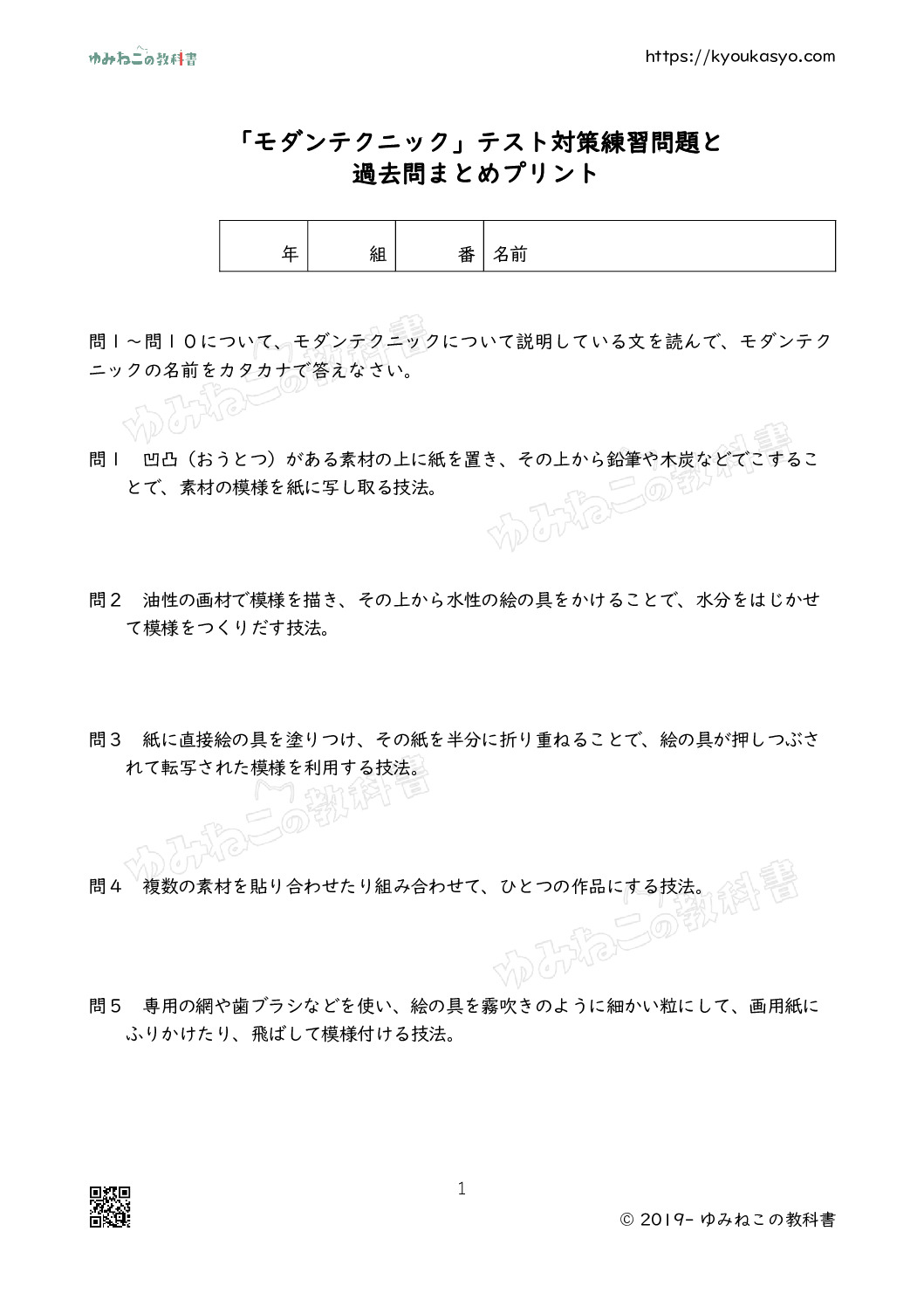 「モダンテクニック」テスト対策練習問題と過去問まとめプリント