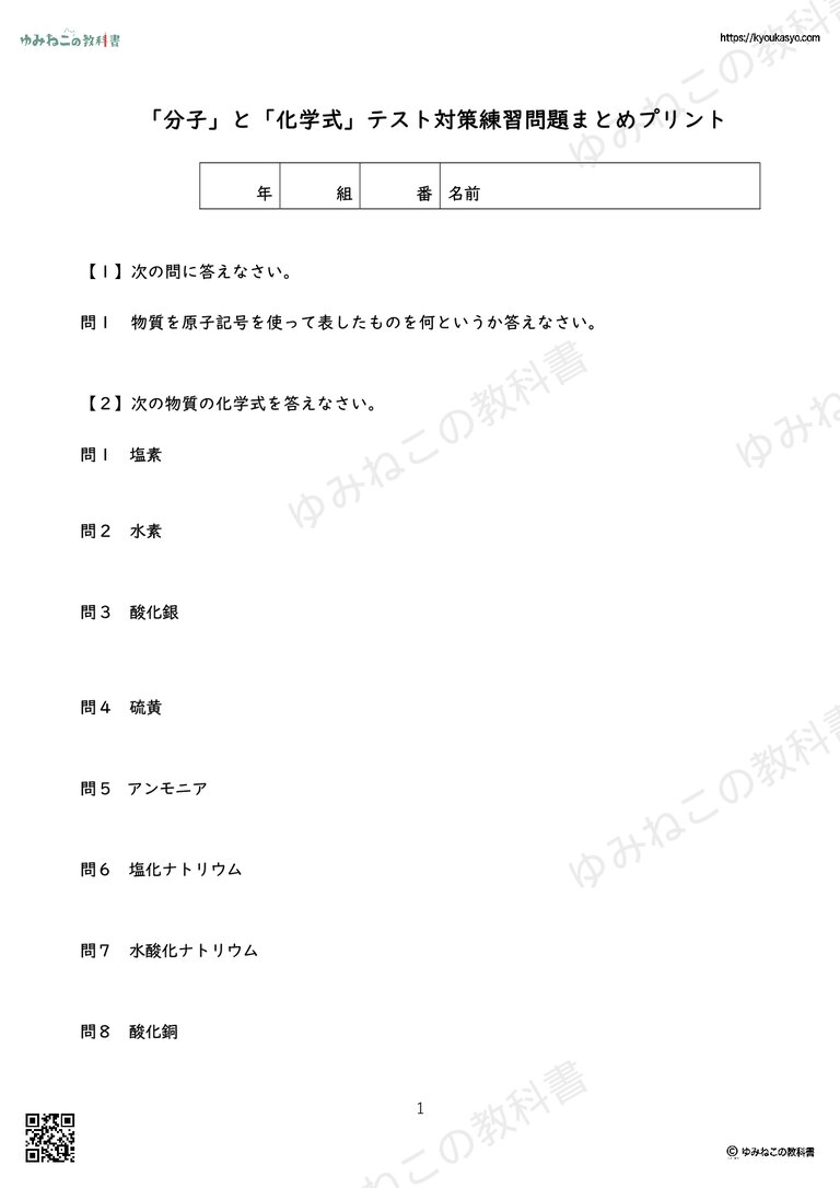「分子」と「化学式」テスト対策練習問題まとめプリント