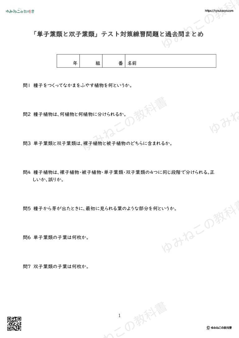 「単子葉類と双子葉類」テスト対策練習問題と過去問まとめ