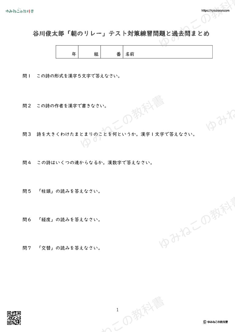 谷川俊太郎「朝のリレー」テスト対策練習問題と過去問まとめ