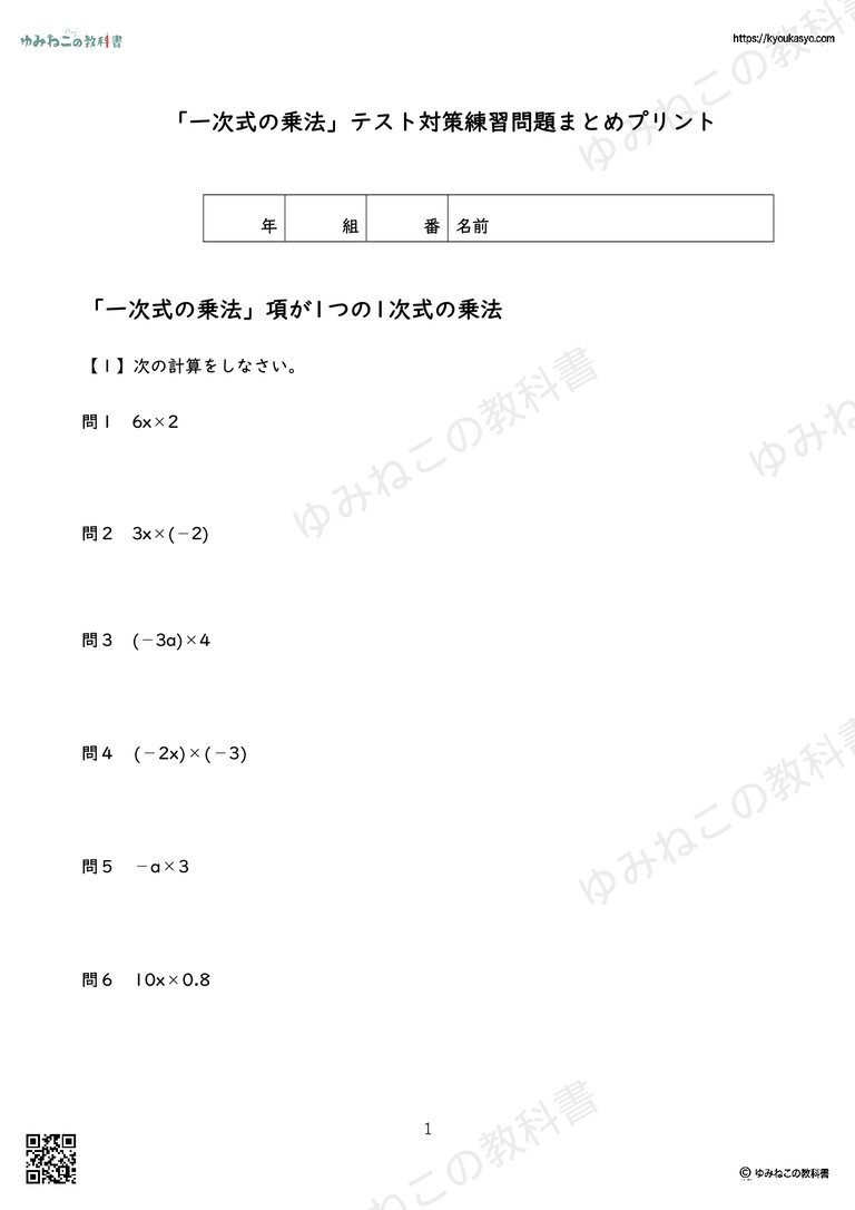「一次式の乗法」テスト対策練習問題まとめプリント