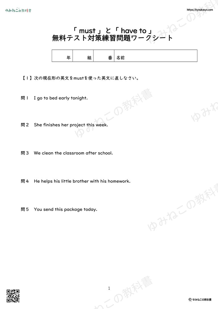 「 must 」と「 have to 」 無料テスト対策練習問題ワークシート