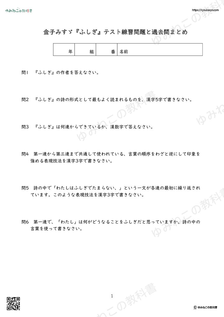 金子みすゞ『ふしぎ』テスト練習問題と過去問まとめ
