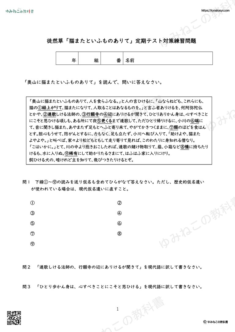 徒然草「猫またといふものありて」定期テスト対策練習問題