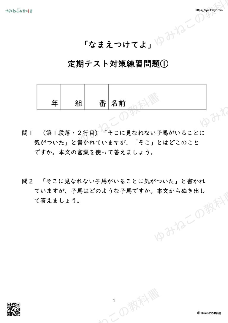 「なまえつけてよ」 定期テスト対策練習問題①