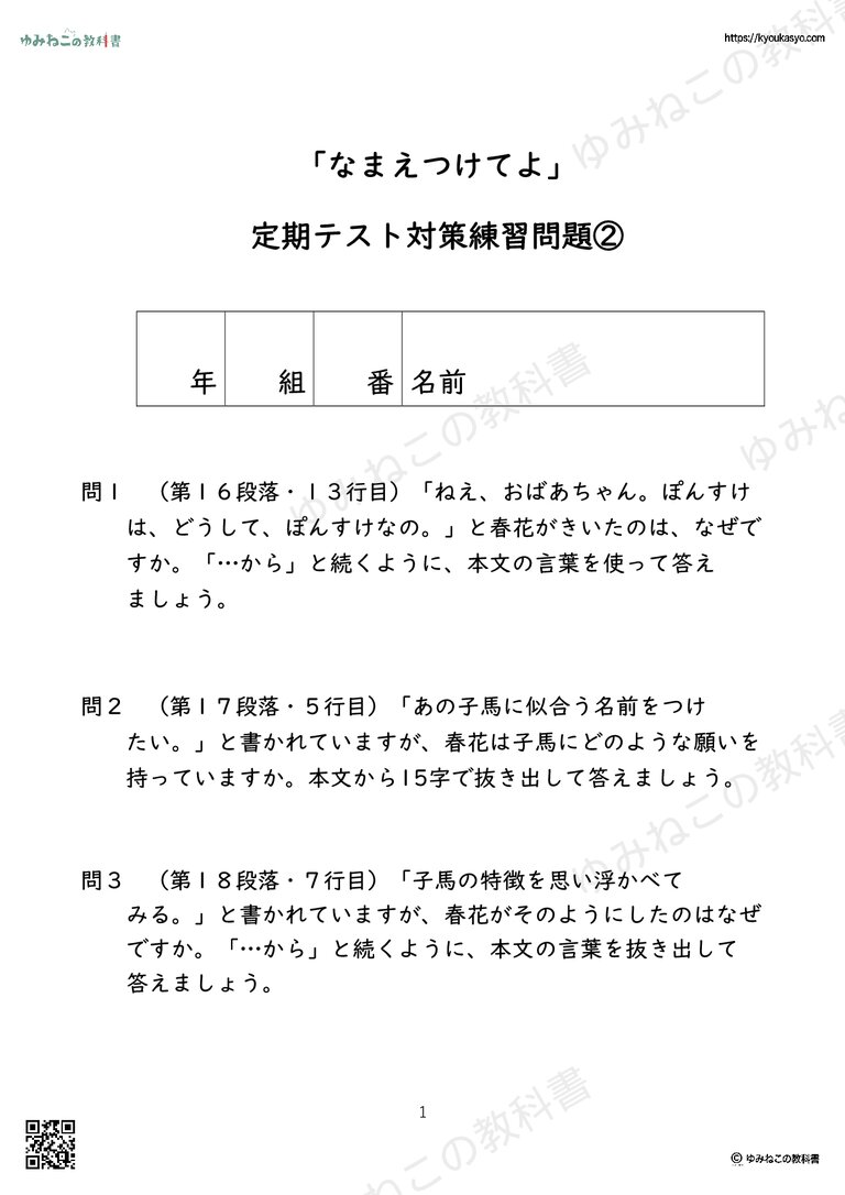 「なまえつけてよ」 定期テスト対策練習問題②