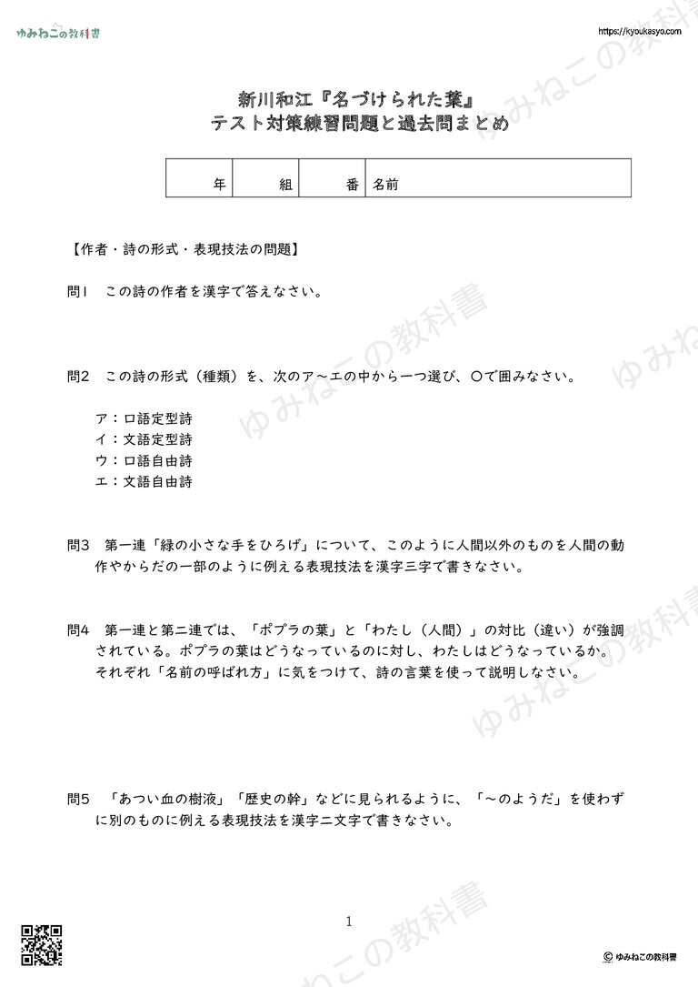 新川和江『名づけられた葉』 テスト対策練習問題と過去問まとめ
