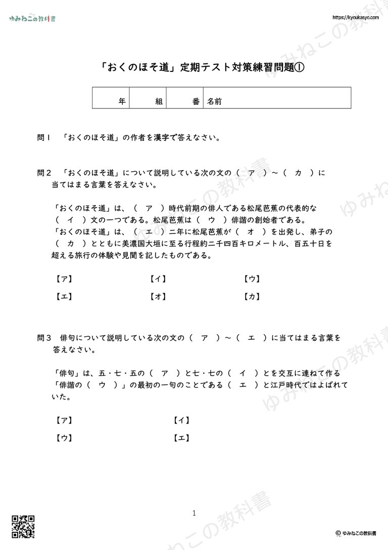 「おくのほそ道」定期テスト対策練習問題①