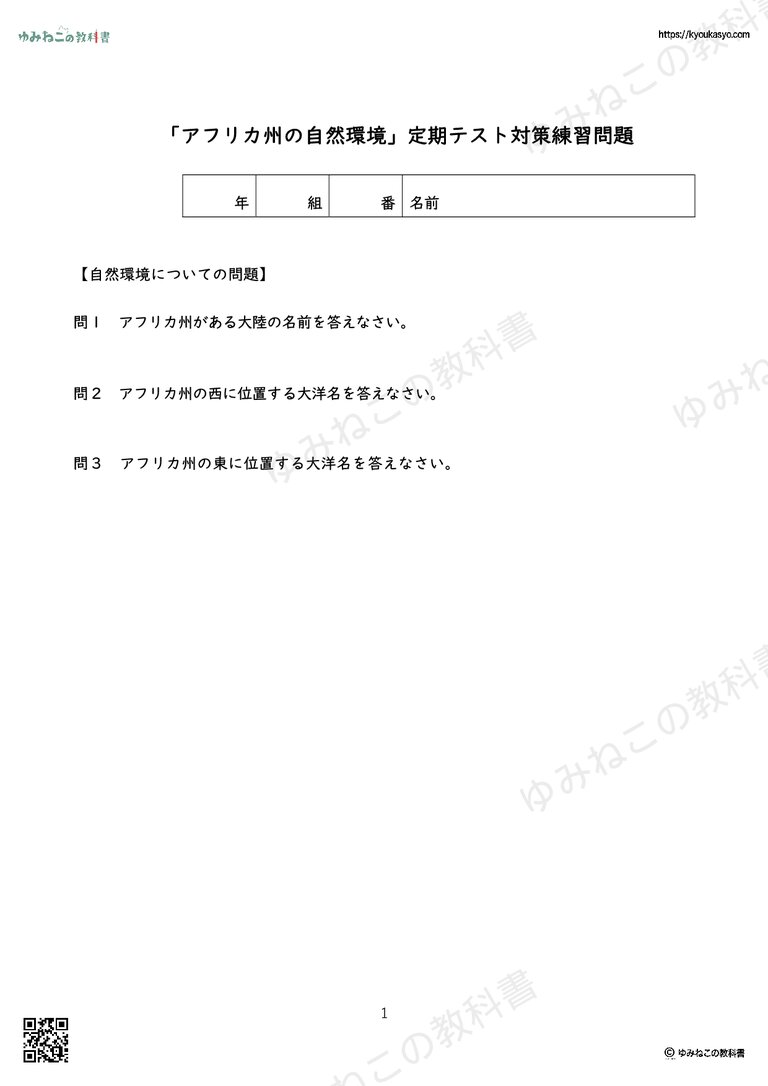 「アフリカ州の自然環境」定期テスト対策練習問題