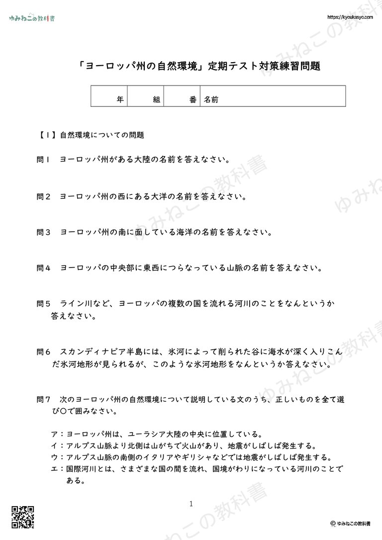 「ヨーロッパ州の自然環境」定期テスト対策練習問題