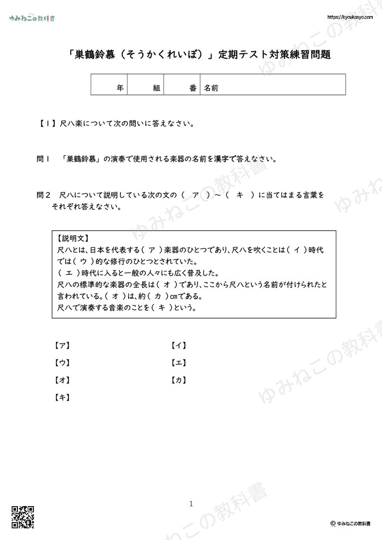 「巣鶴鈴慕（そうかくれいぼ）」定期テスト対策練習問題