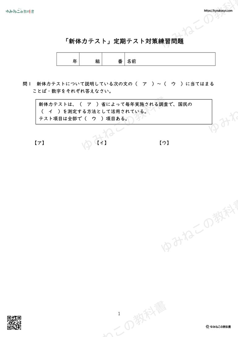 「新体力テスト」定期テスト対策練習問題