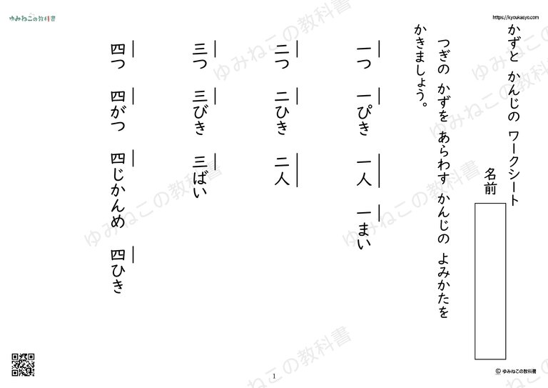 かずとかんじのワークシート