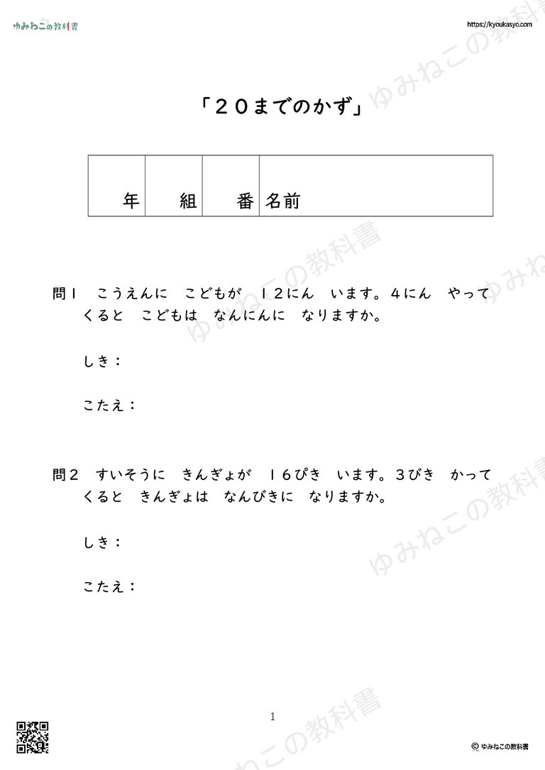20までの数の問題プリント