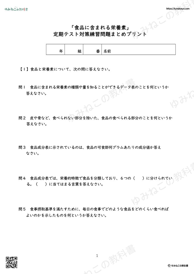 「食品に含まれる栄養素」 定期テスト対策練習問題まとめプリント