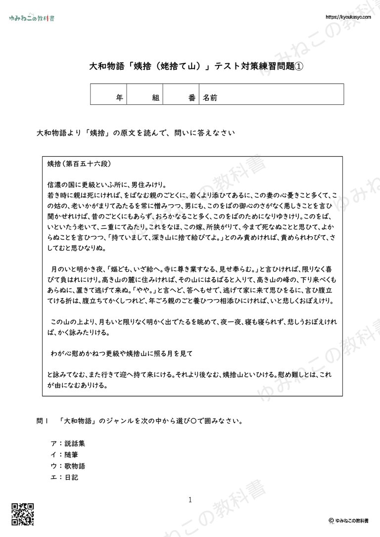 大和物語「姨捨（姥捨て山）」テスト対策練習問題➀