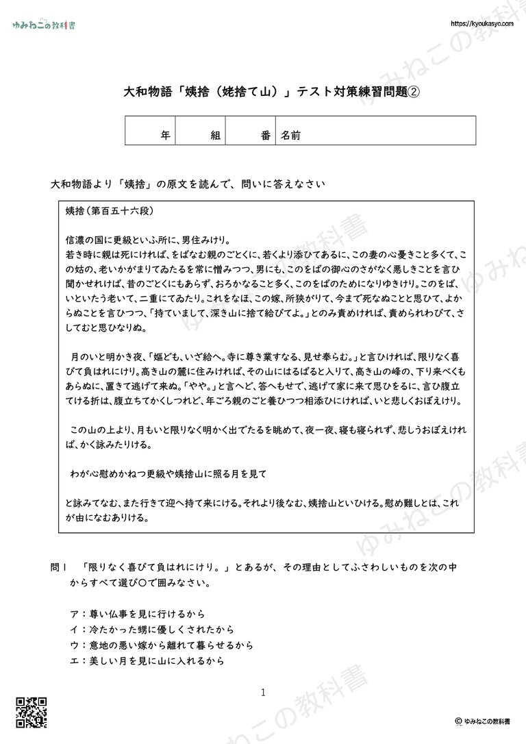 大和物語「姨捨（姥捨て山）」テスト対策練習問題➁