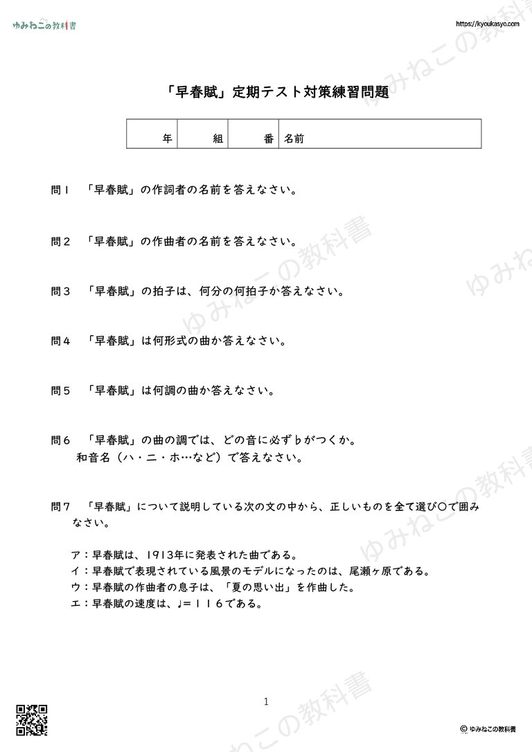 「早春賦」定期テスト対策練習問題