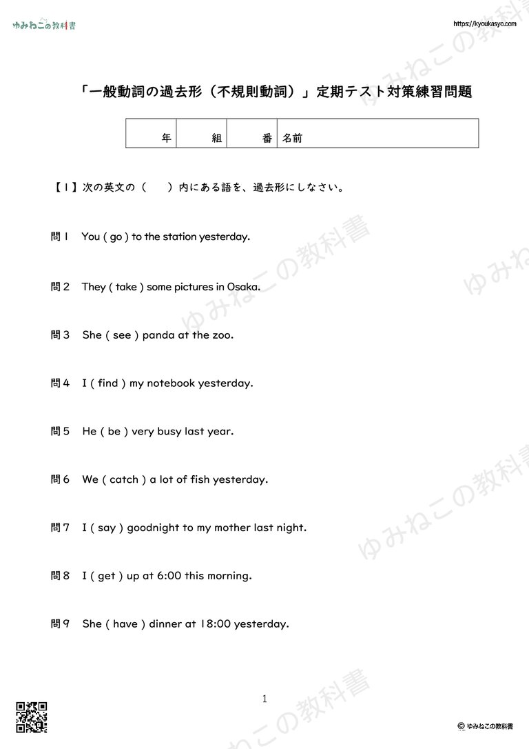 「一般動詞の過去形（不規則動詞）」テスト対策練習問題