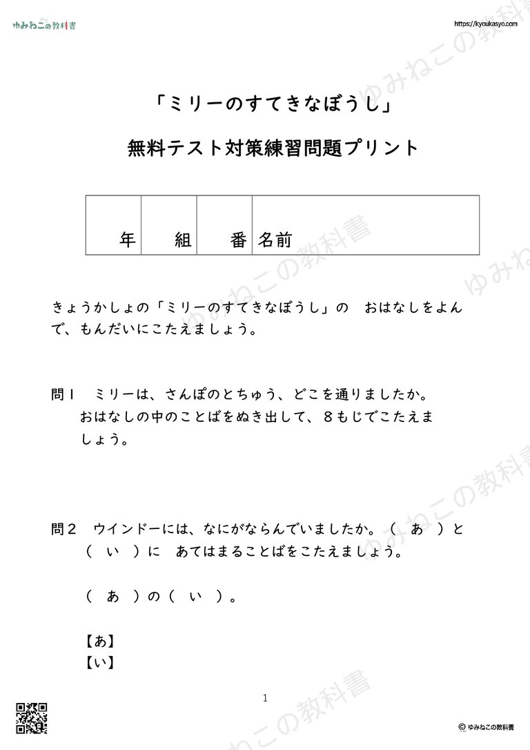 「ミリーのすてきなぼうし」 無料テスト対策練習問題プリント