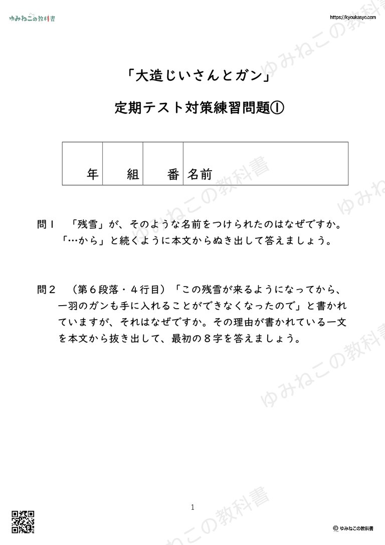 「大造じいさんとガン」 定期テスト対策練習問題①