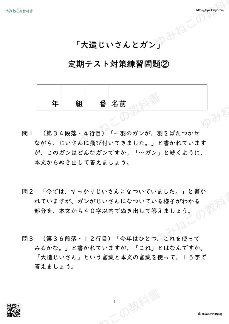 「大造じいさんとガン」 定期テスト対策練習問題②