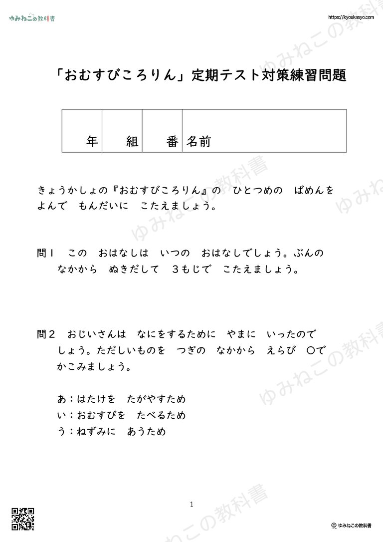 「おむすびころりん」テスト問題プリント