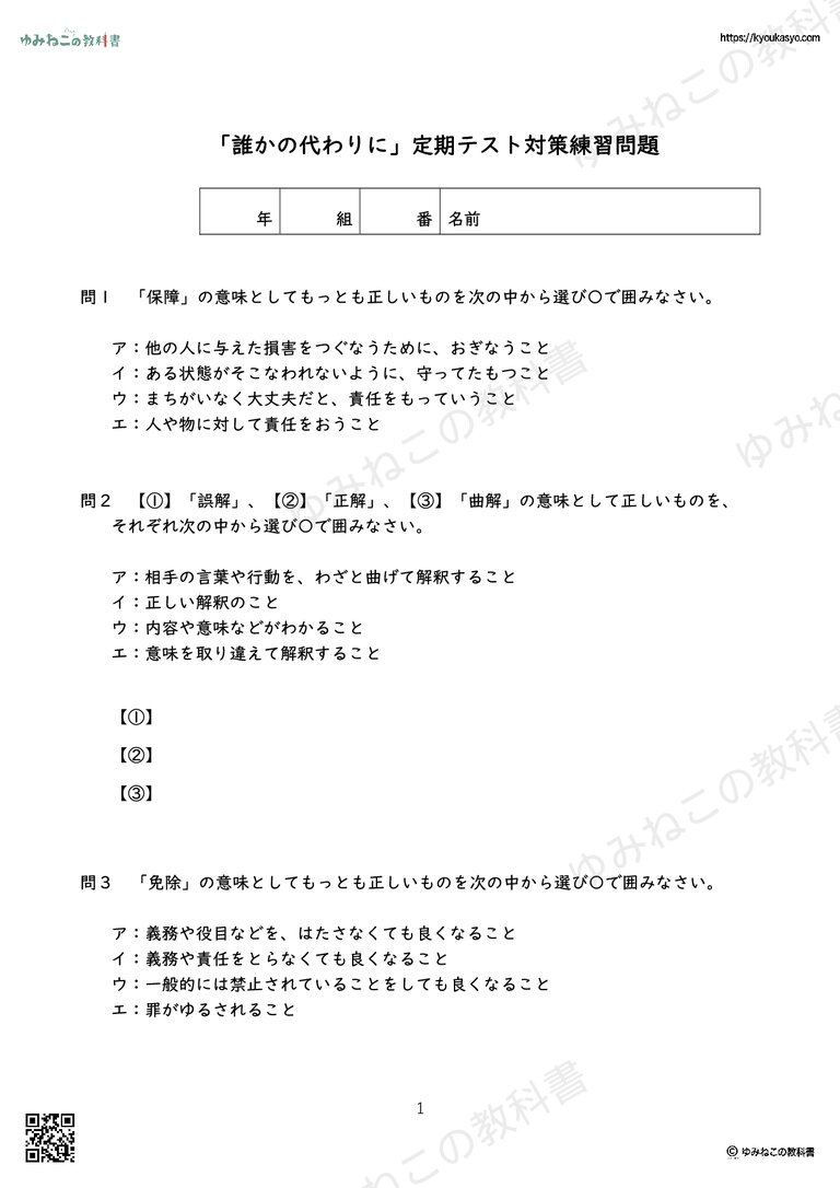 「誰かの代わりに」定期テスト対策練習問題