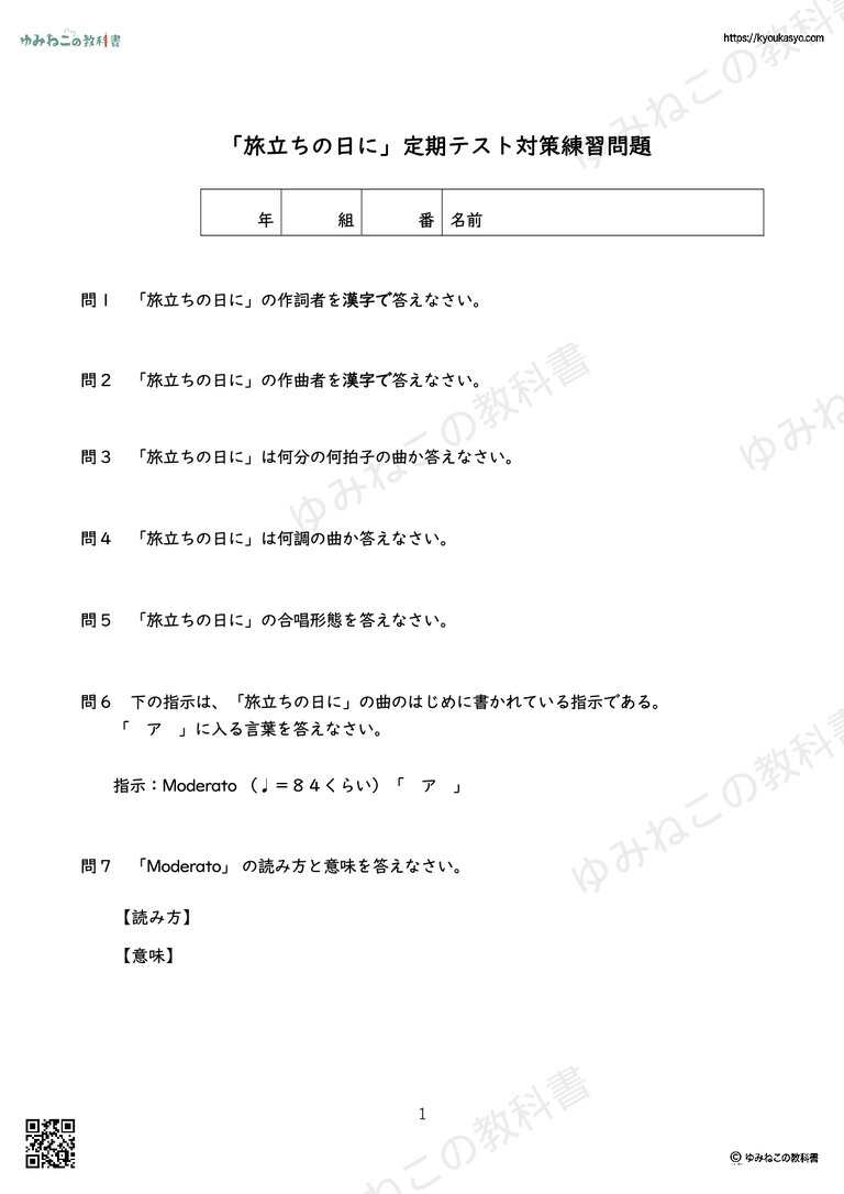 「旅立ちの日に」定期テスト対策練習問題