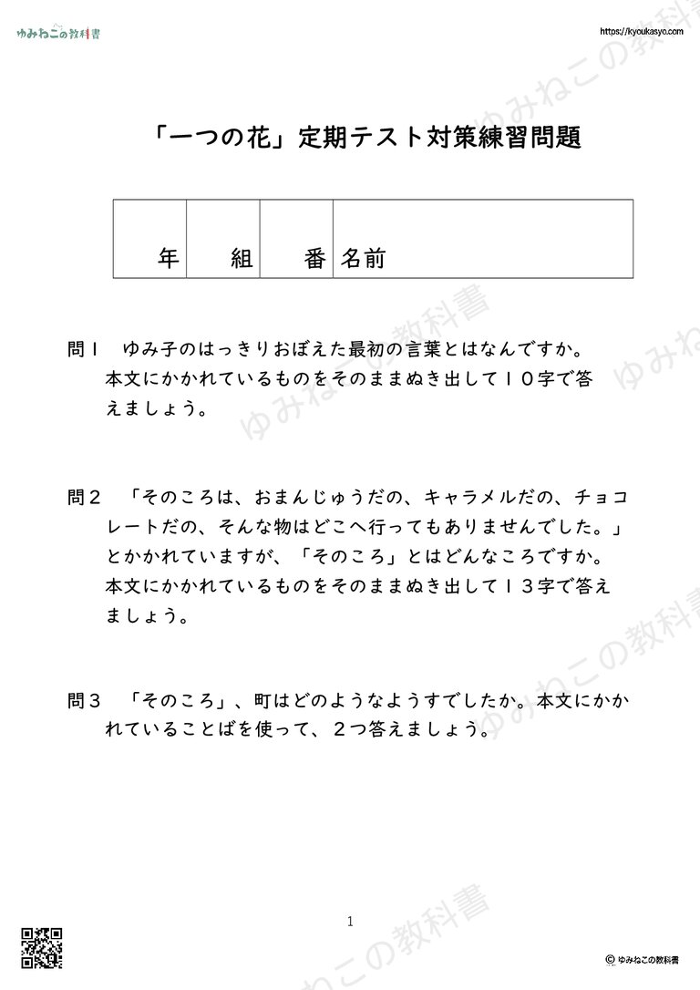 「一つの花」定期テスト対策練習問題