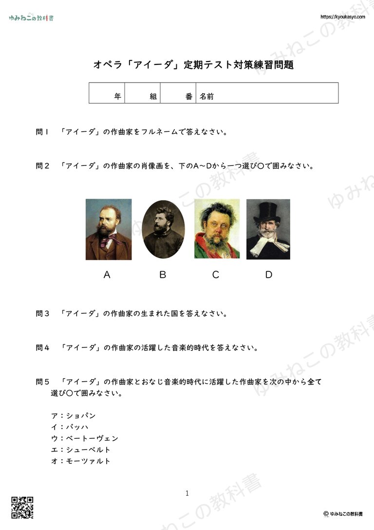 オペラ「アイーダ」定期テスト対策練習問題