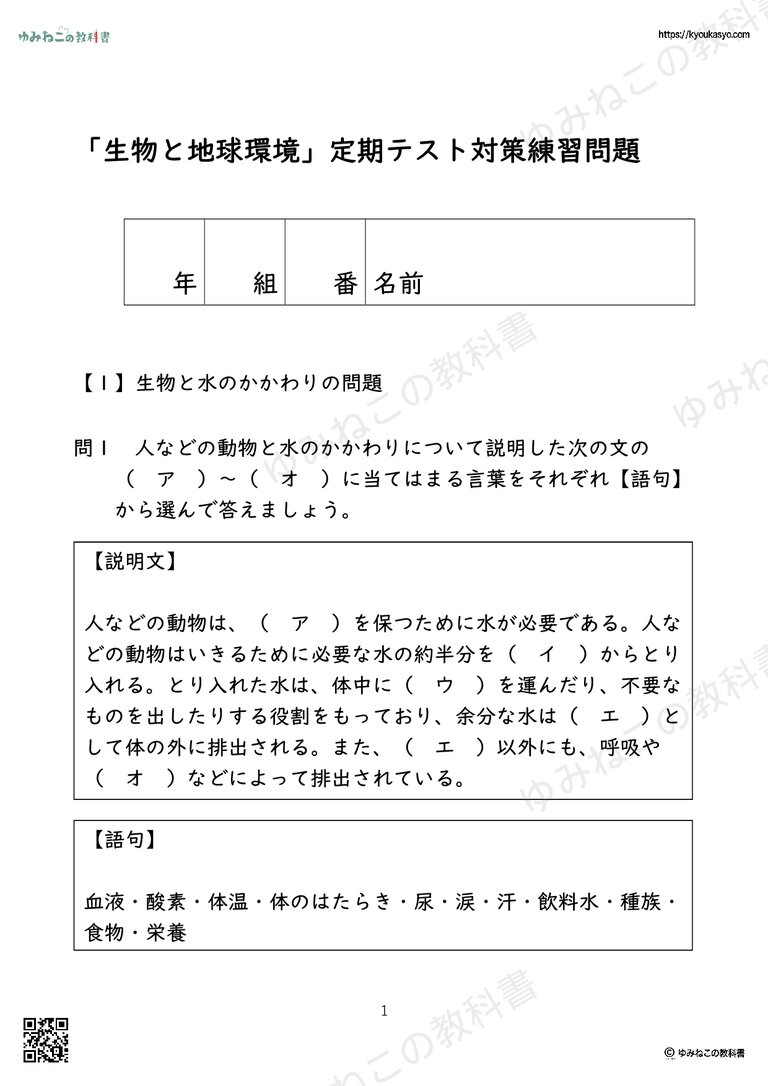 「生物と地球環境」定期テスト対策練習問題