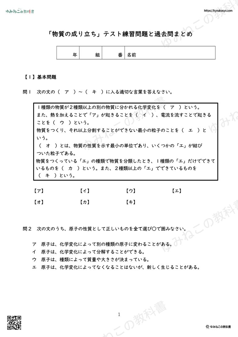 「物質の成り立ち」テスト練習問題と過去問まとめ