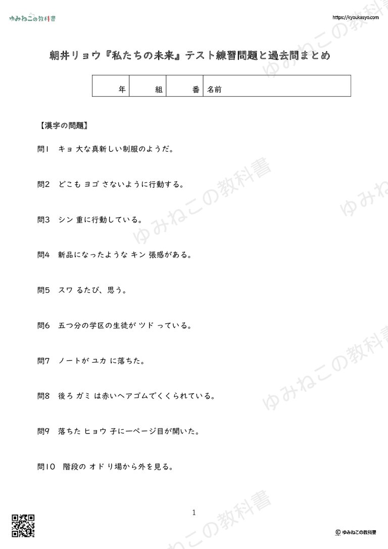 朝井リョウ『私たちの未来』テスト練習問題と過去問まとめ