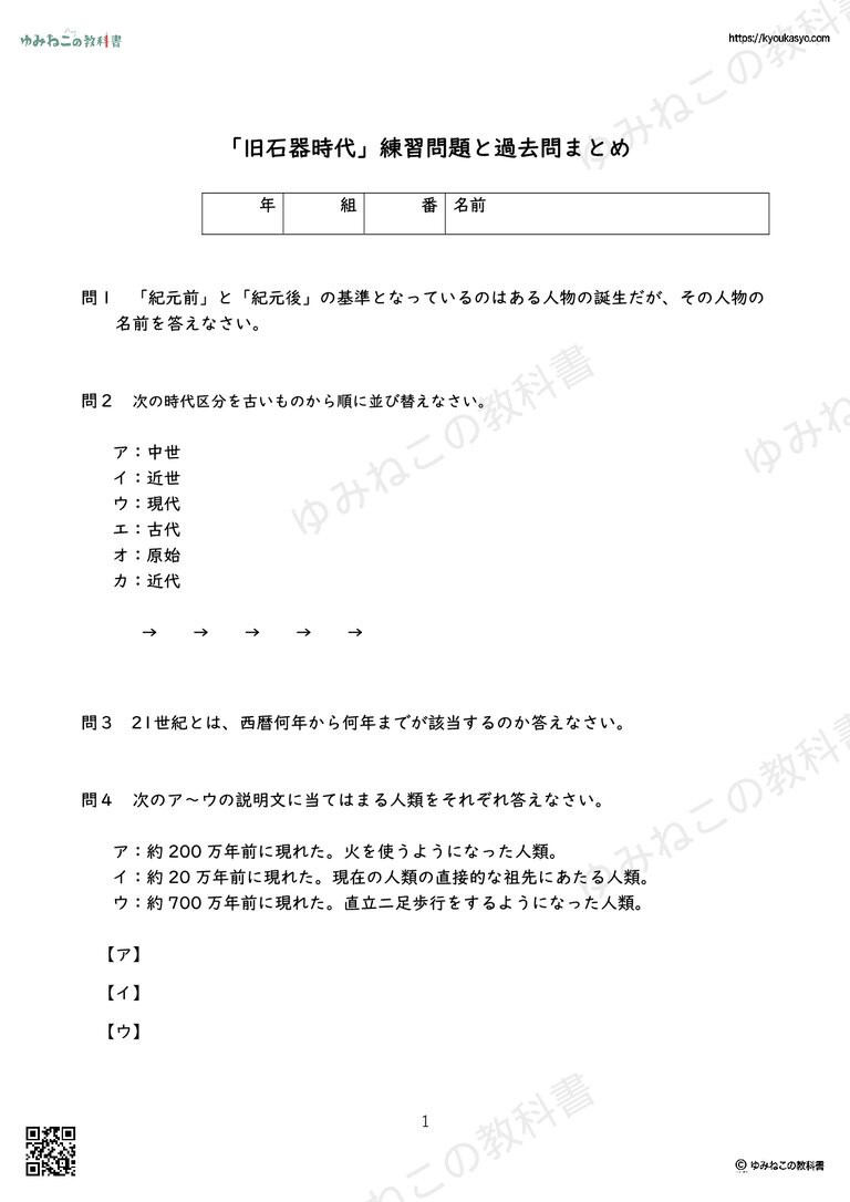 「旧石器時代」練習問題と過去問まとめ