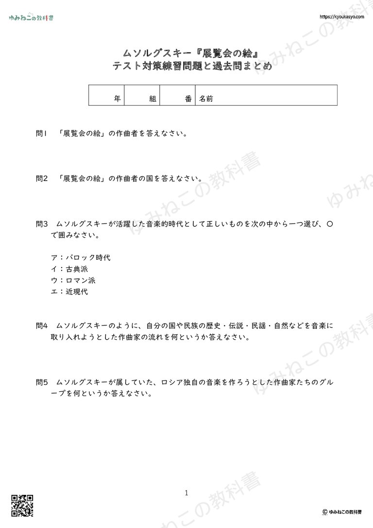 ムソルグスキー『展覧会の絵』テスト対策練習問題と過去問まとめ